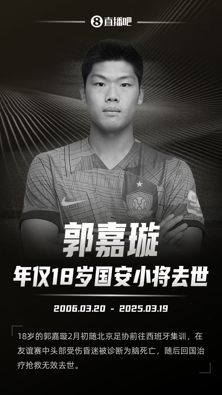 郭嘉璇哥哥：國安上的保險(xiǎn)報(bào)不了，向北京足協(xié)要視頻不理我們